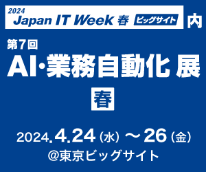 2024春バナーAI業務自動化