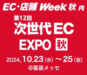 EC・店舗 Week